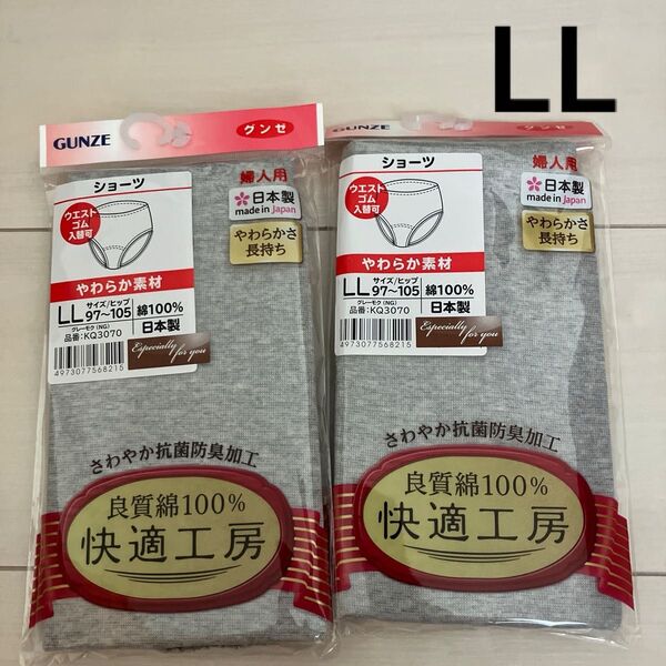 グンゼ 婦人用 GUNZE 快適工房 ショーツ 綿100 下着 LL