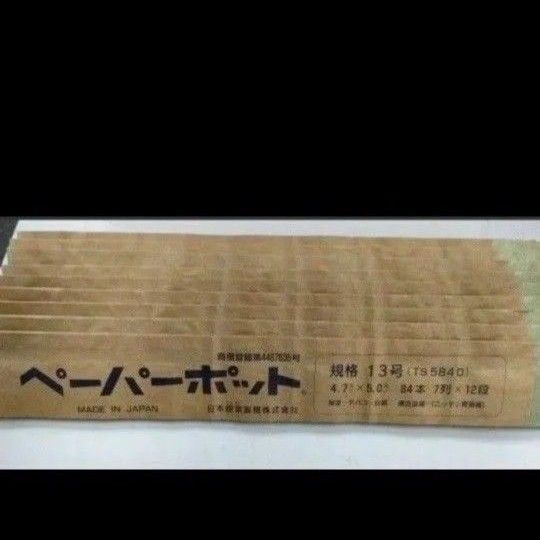 ニッテン育苗箱用ペーパーポット13号 10個
