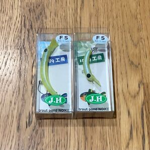 さかさにょろ 35FS・60FS 1089工房 2個セット