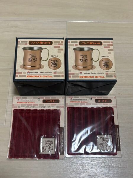 ポケモンセンター名古屋×コメダ珈琲 ソフィア用ジョッキ&コースター 2個セット