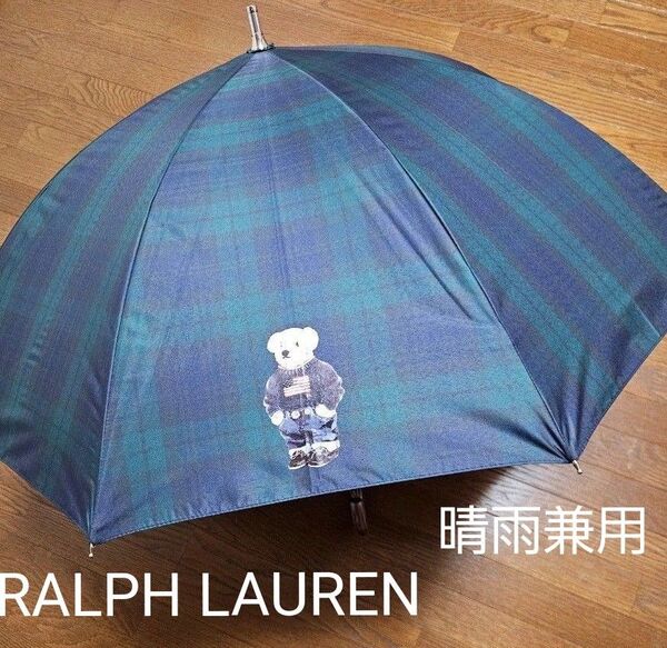 晴雨兼用日傘 長傘 /遮光 遮熱 UV ポロ ラルフローレン 美品