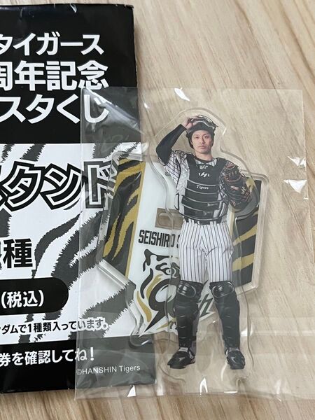 坂本誠志郎2 90周年記念アクスタ 阪神タイガース