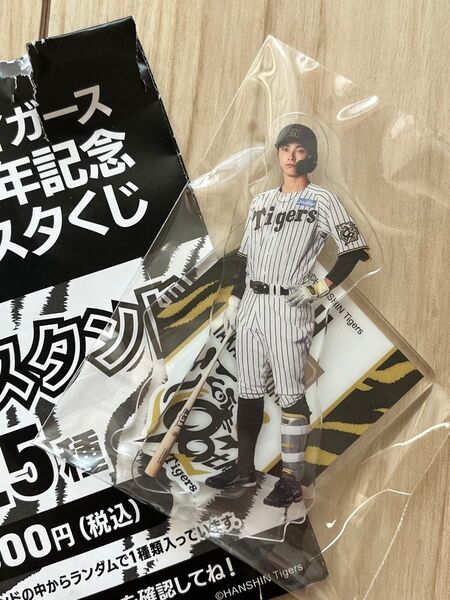 熊谷敬宥 90周年記念アクスタ 阪神タイガース