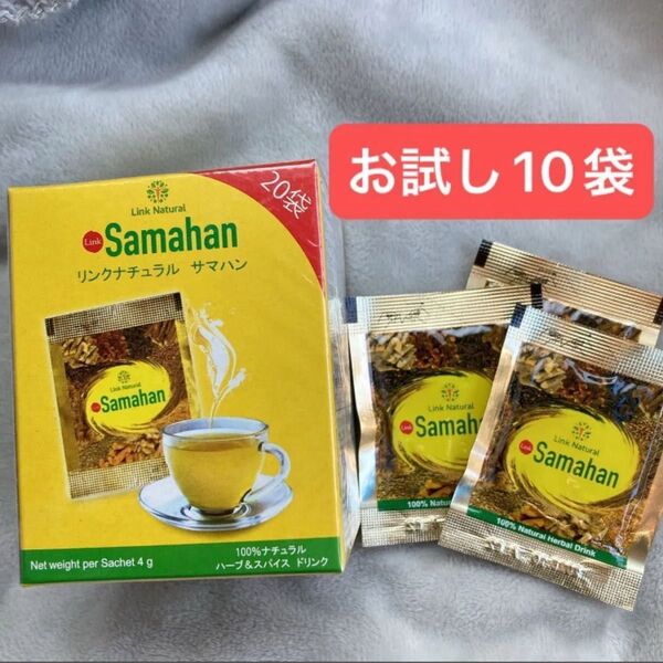 【ラスト1点】コストコ 人気商品サマハンリンクナチュラルアーユルヴェーダ ハーブティーお試し10袋