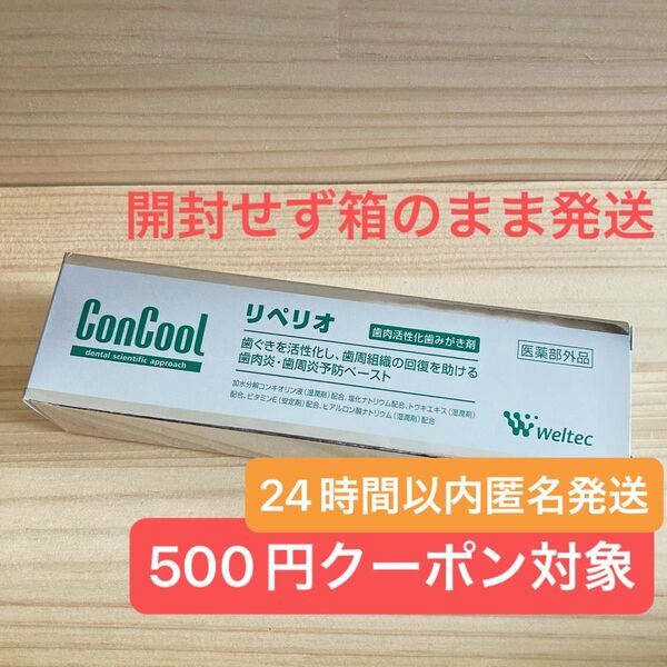 コンクールリペリオ 80g 医薬部外品 歯肉活性化歯みがき剤 +おりがみ1枚(二つ折りします)