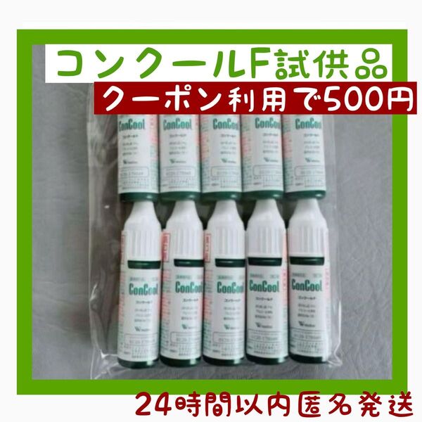 薬用洗口液 コンクールF 試供品 7ml×10本 +おりがみ1枚