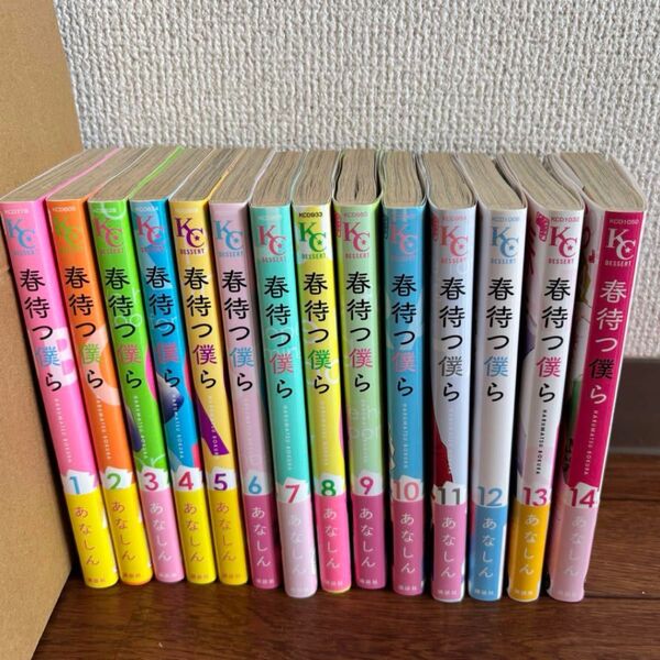 春待つ僕ら 全巻セット 帯付き 1-14巻 6巻以降初版 バスケ 少女漫画