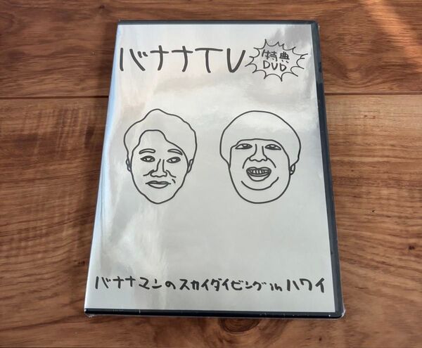 新品 バナナTV 特典DVD バナナマンのスカイダイビングinハワイ