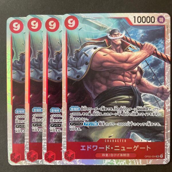 ワンピースカード エドワード・ニューゲート 白ひげ OP02-004 SR 4枚セット 赤