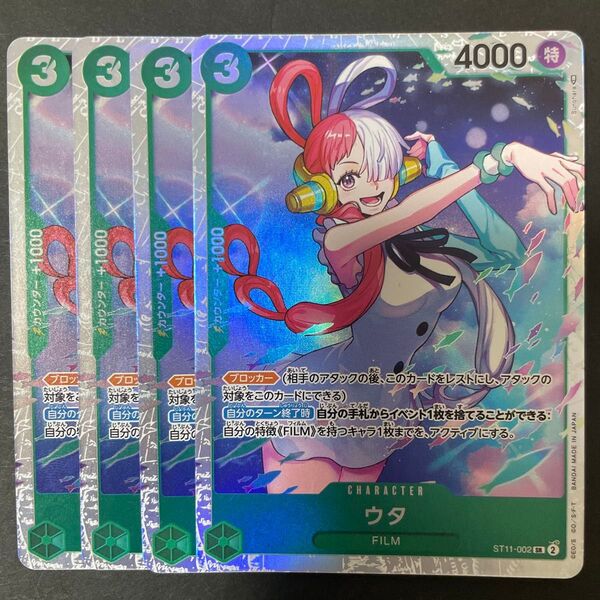 ワンピースカード ウタ ST11-002 SR 4枚セット 緑 ONE PIECE