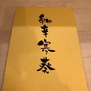 値段中 細辛寒葵 岸勝美 入澤清治 日本細辛 寒葵保存愛好会 図録