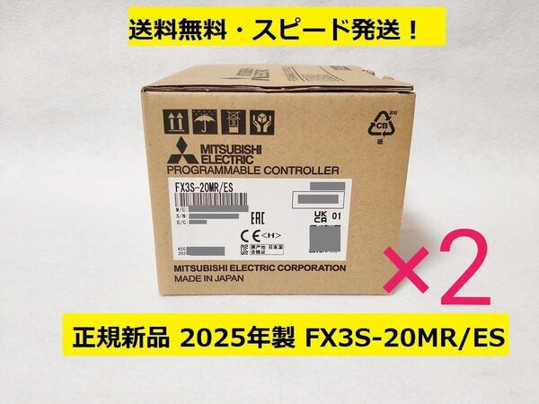 新品 三菱電機 FX3S-20MR/ES◆2台セット2025年製AC電源DC入力タイプ◆シーケンサー PLC◆Mitsubishi