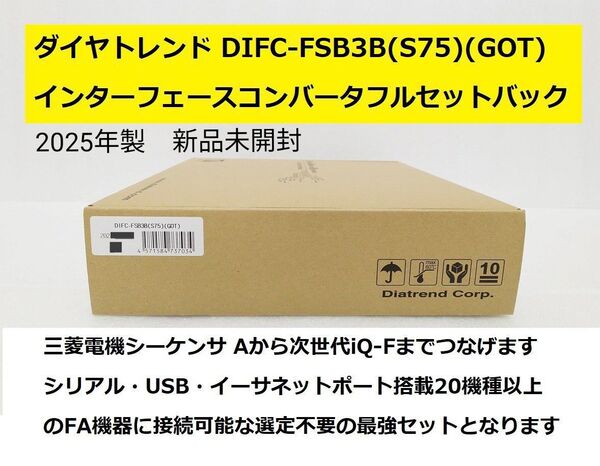 ダイヤトレンドDIFC-FSB3B(S75)(GOT) 三菱 PLC シーケンサ タッチパネル インバータ パソコン ケーブル