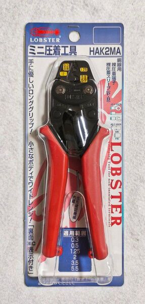 新品 ロブスター HAK2MA ミニ圧着工具 銅線用 裸圧着端子・裸圧着スリーブ(P・B)用 LOBSTER ロブテックス