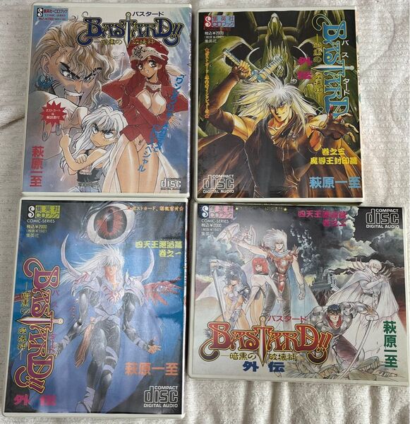バスタード!! CDブック 4巻セット 萩原一至