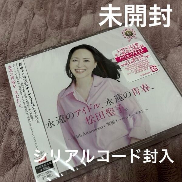 【初回限定版】松田聖子 永遠のアイドル、永遠の青春、松田聖子。 〜45th Anniversary 究極オールタイムベスト