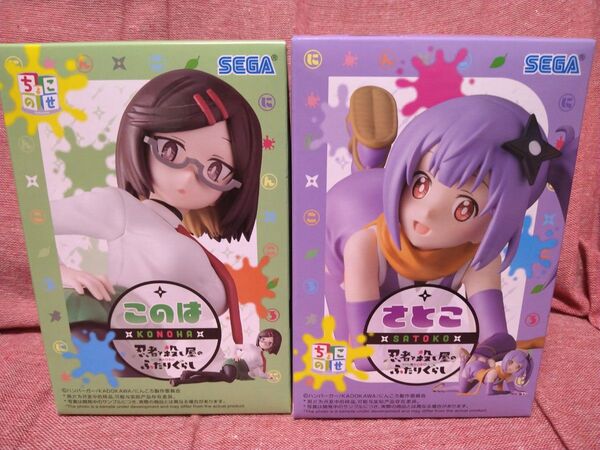 未開封 2種 セット 忍者と殺し屋のふたりぐらし ちょこのせプレミアムフィギュア このは さとこ
