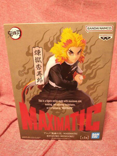 未開封 アニメ 鬼滅の刃 MAXIMATIC KYOJURO RENGOKU 煉獄杏寿郎 フィギュア