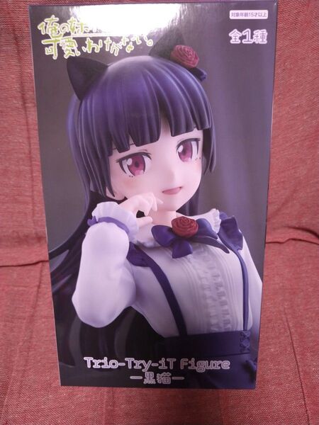 未開封 俺の妹がこんなに可愛いわけがない 黒猫 フィギュア