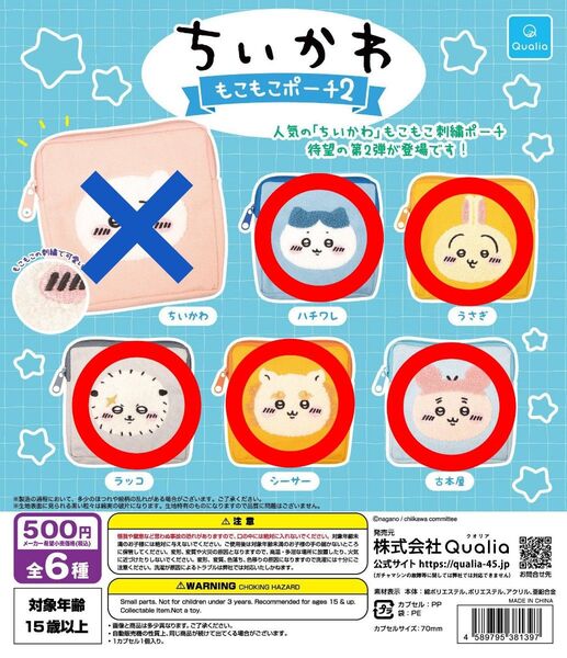 ちいかわ もこもこポーチ2 ハチワレ うさぎ ラッコ シーサー 古本屋