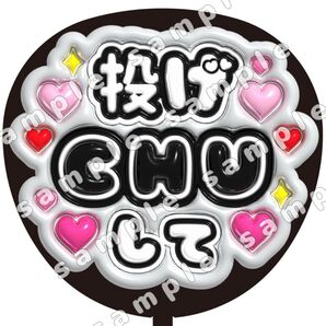 ぷっくり うちわ文字 ファンサ 応援団扇 コンサート