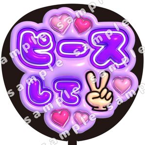 ピース 紫 ぷっくり うちわ文字 ファンサ 応援団扇 コンサート