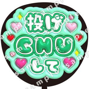ぷっくり うちわ文字 ファンサ 応援団扇 コンサート