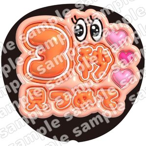 ぷっくり うちわ文字 ファンサ 応援団扇 コンサート