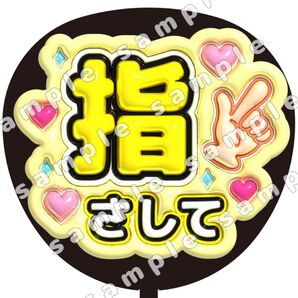 ぷっくり うちわ文字 ファンサ 応援団扇 コンサート
