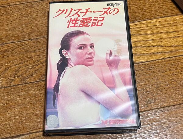クリスチーヌの性愛記 VHS ビデオテープ 1970年 字幕スーパー 美品 廃盤レア品 希少 送料無料 送料込み