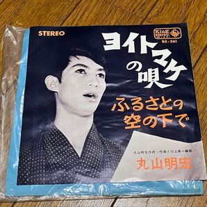 美輪明宏 丸山明宏 ヨイトマケの唄 ふるさとの空の下で EPレコード 黒盤 動作未確認 美品 送料込み 送料無料