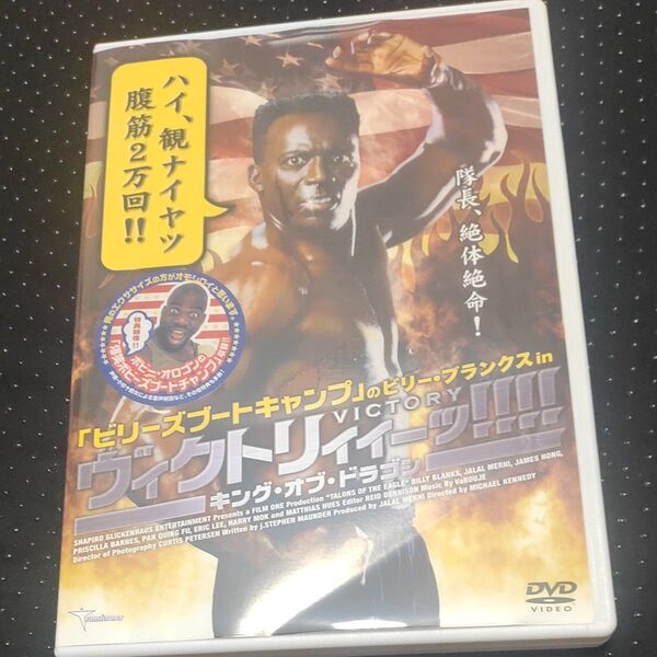 【レンタル品】ビリーブランクス in ヴィクトリィィーッ! キングオブドラゴン DVD