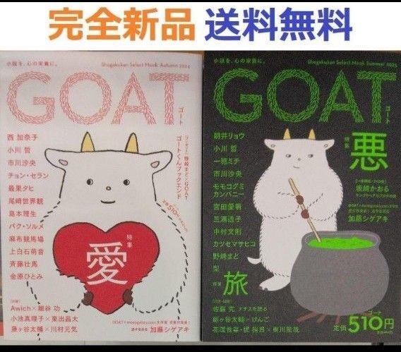 完全新品希少品 GOAT shogakukan mook 西加奈子 尾崎世界観