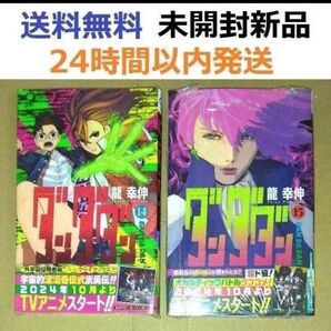 すべて初版帯付き未開封希少品 ダンダダン 14、15巻セット
