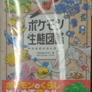 初版未開封新品希少品 ポケモン生態図鑑 株式会社ポケモン