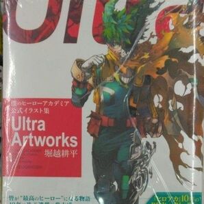 初版未開封希少品 僕のヒーローアカデミア 公式イラスト集 Ultra ヒロアカ