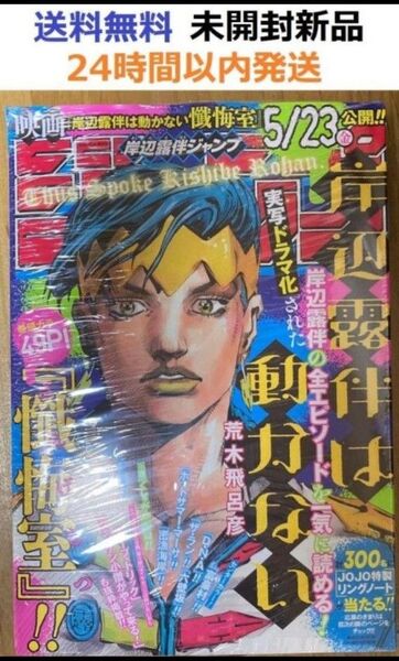 岸辺露伴ジャンプ (集英社ムック) 荒木 飛呂彦