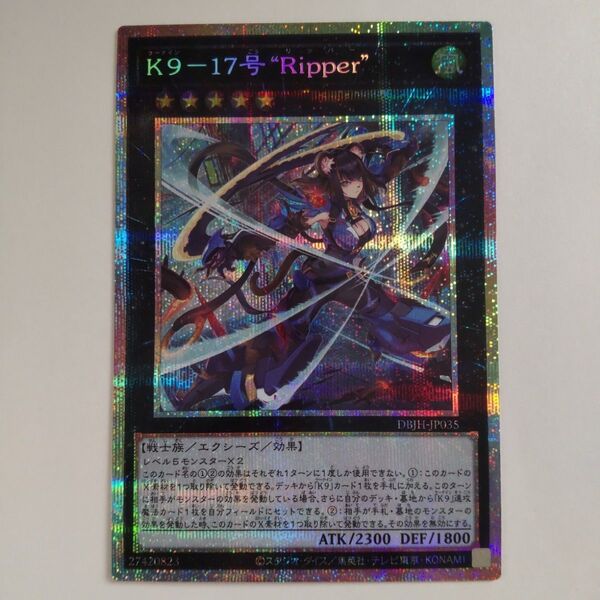 遊戯王 K9-17号 "Ripper" プリズマ