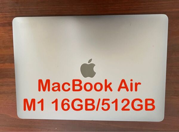 macbook air m1 16GB 512GB 中古