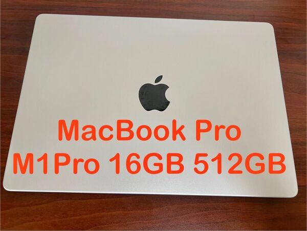 MacBook Pro M1Pro 16GB 512GB 14インチ