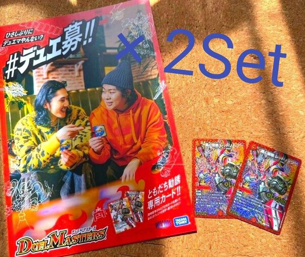 デュエルマスターズ 轟く侵略レッドゾーン プロモ デュエ募 パンフレット デュエマ