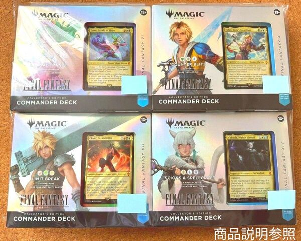 MtG ファイナルファンタジー 英語版 コレクター 統率者デッキ × 4 セット