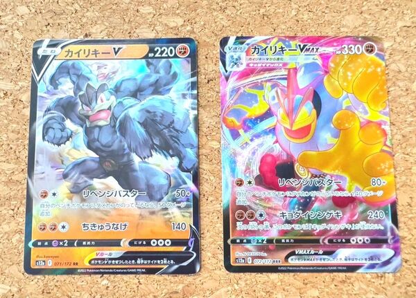ポケモンカード カイリキー V RRR 1枚 RR 1枚 合計 2枚セット ポケモンカードゲーム