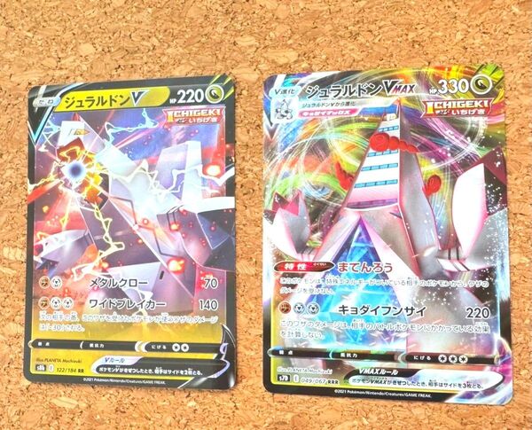 ポケモンカード ジュラルドン V RRR 1枚 RR 1枚 合計 2枚セット ポケモンカードゲーム
