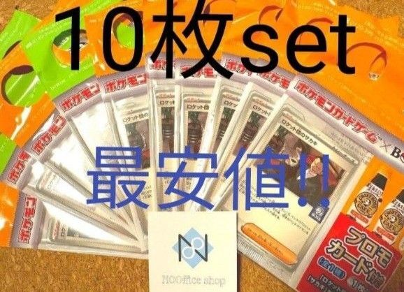 非売品 ロケット団のサカキ 10枚 セット プロモ クラフトボス ポケモンカード コラボ