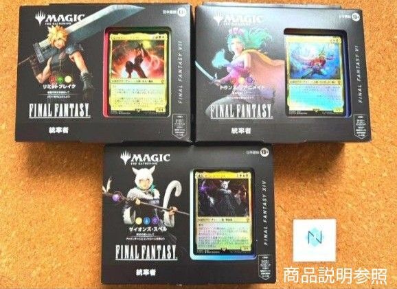 MtG ファイナルファンタジー 日本語版 統率者デッキ ×3 セット