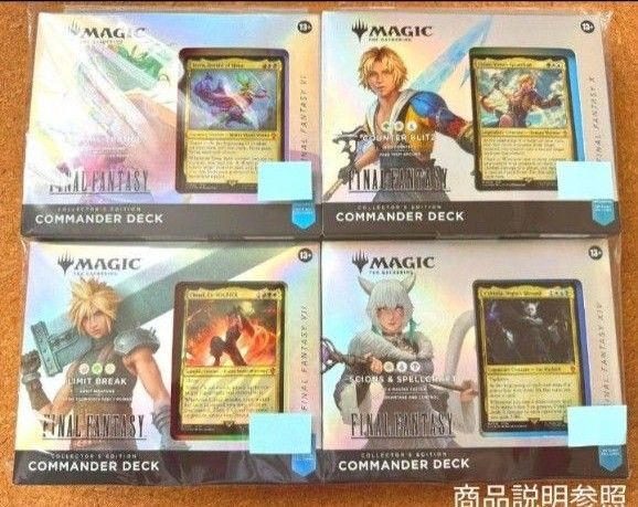 MtG ファイナルファンタジー 英語版 コレクター 統率者デッキ × 4 セット