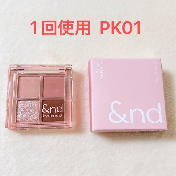 アンドバイロムアンド メロウアイパレット PK01 ローズフォグ