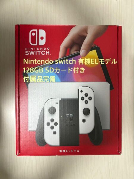 Nintendo Switch 有機ELモデル ホワイト 128GB SDカード付き