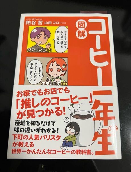 コーヒー1年生 図解